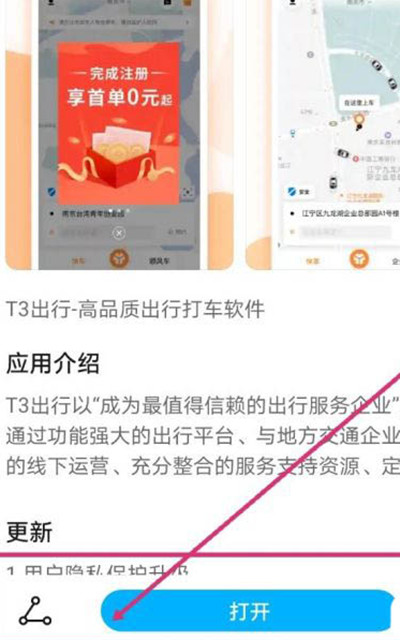 T3出行打车的方法