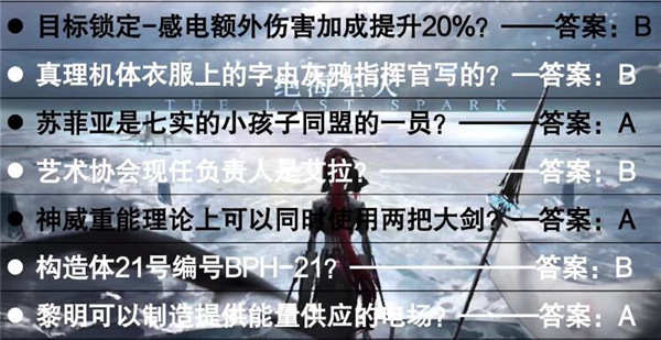 战双帕弥什暑假作业答案一览