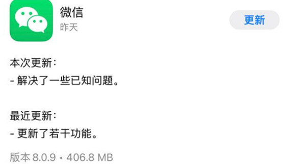 微信8.0.9更新了什么内容