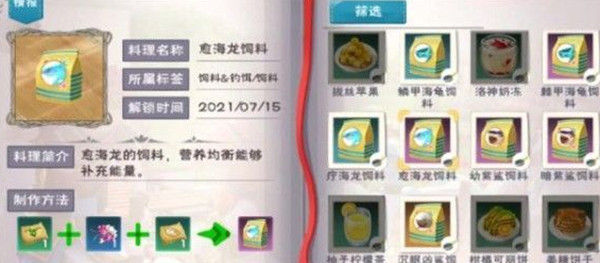 创造与魔法愈海龙饲料怎么制作