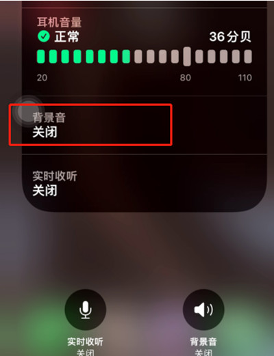 ios15beta3怎么设置背景音