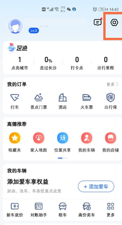 高德打车怎么设置免密支付
