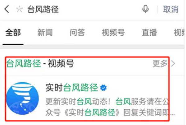 微信怎么查看台风实时路径