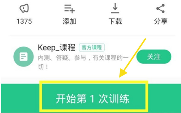 keep怎么关闭训练时的背景音乐