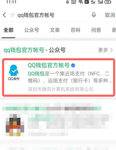 微信怎么转账到腾讯QQ上面