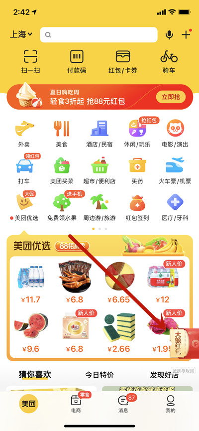 美团怎么签到领8月红包