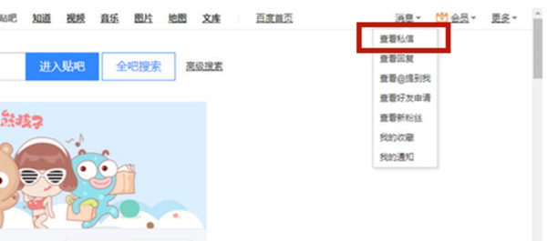 百度贴吧中怎么打开私信权限