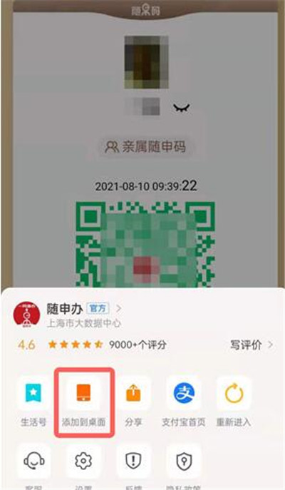 支付宝怎么快捷打开健康码