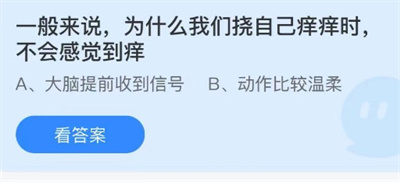 一般来说为什么我们挠自己痒痒时不会感觉到痒