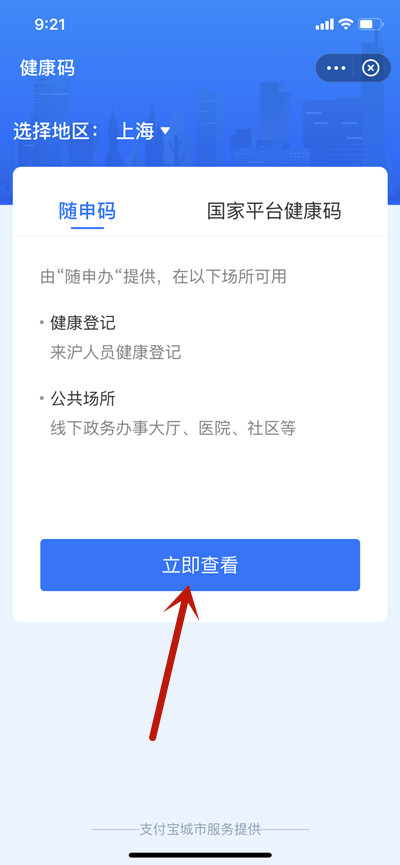 ios系统支付宝怎么查看自己健康码的URL代码