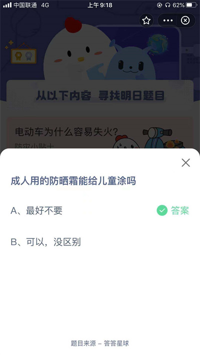 成人用的防晒霜能给儿童用吗