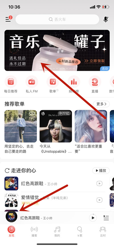 网易云音乐音乐罐子使用方法介绍