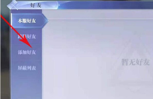 斗罗大陆魂师对决怎么跨服加好友