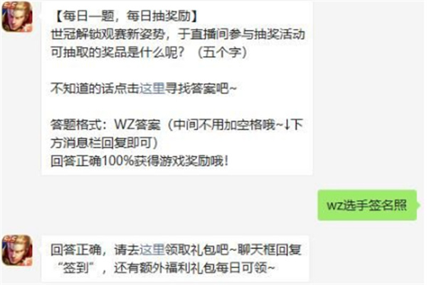 王者荣耀8月18日每日一题答案