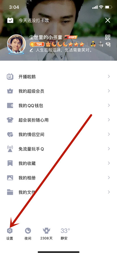 腾讯QQ怎么查看好友曾经互动的标识