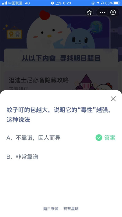 蚊子叮的包越大说明他的毒性越强对吗