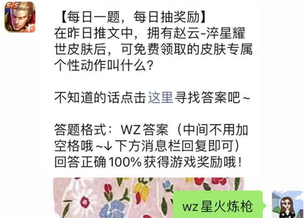 王者荣耀8月24日题目答案