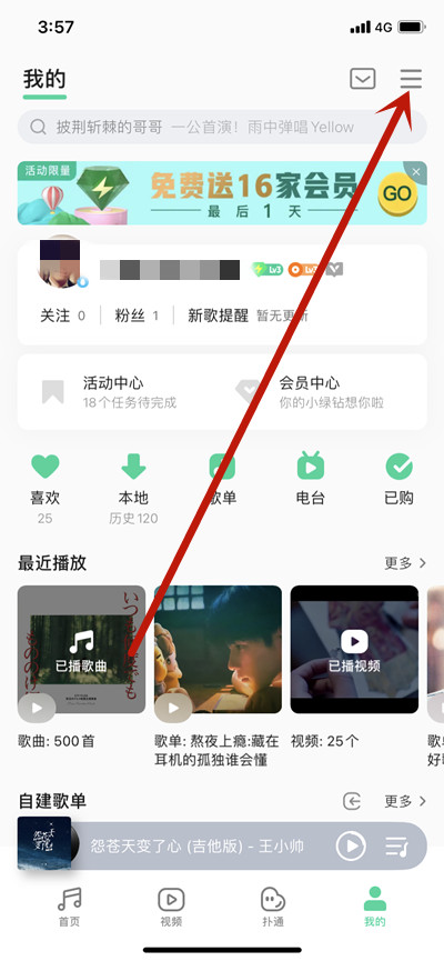 QQ音乐怎么更换你是我的荣耀个性装扮