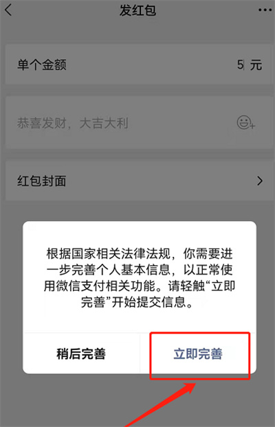 微信转账怎么完善个人信息