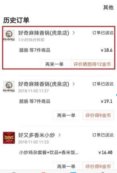 饿了么怎么投诉骑手或者商家