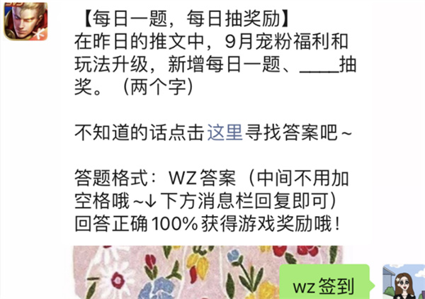 王者荣耀9月2日题目答案