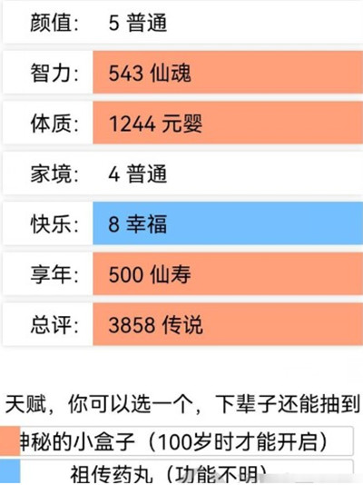 人生重开模拟器怎么修仙