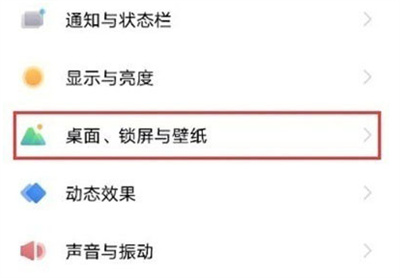 iqoo8怎么设置图标自动补位