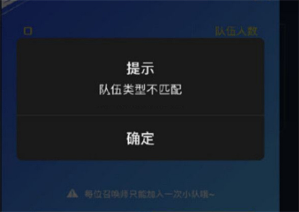 英雄联盟手游队伍类型不匹配原因