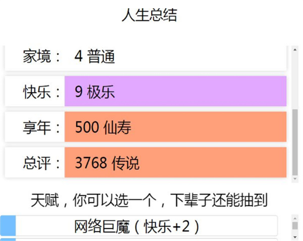 人生重开模拟器怎么达到高评分