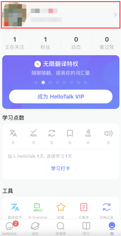 hellotalk怎么切换语言