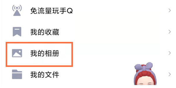 腾讯QQ怎么查看自己已经删除的照片