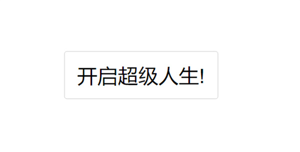 人生重开模拟器超级人生在哪里玩