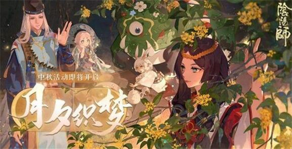 阴阳师辉月之礼怎么玩