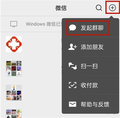微信面对面群聊怎么使用
