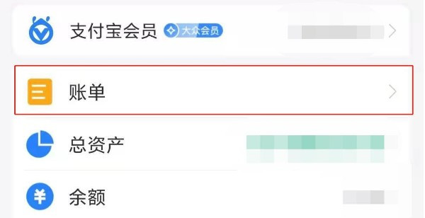支付宝怎么查看自己的账单