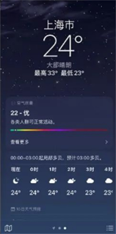 iOS15怎么查看区域温度