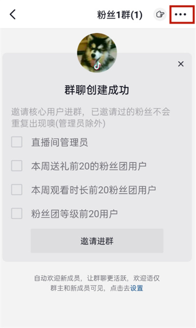 抖音怎么设置进群门槛