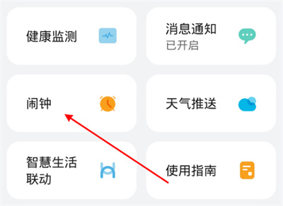 华为手表怎么打开闹钟提醒