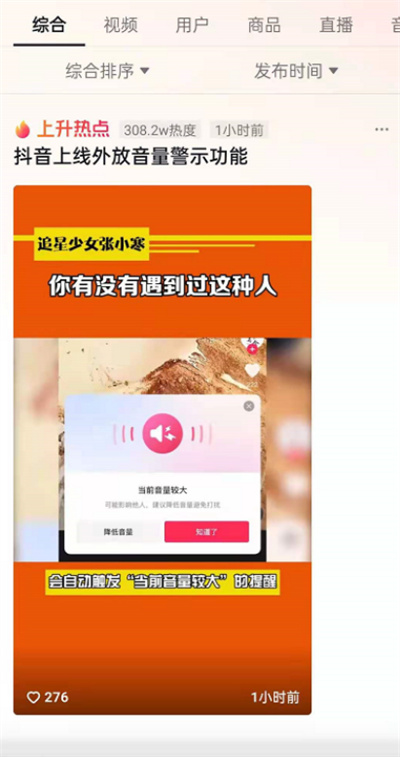 抖音外放音量提醒怎么打开