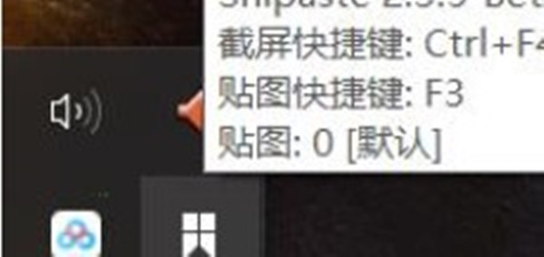 snipaste怎么设置开机自启