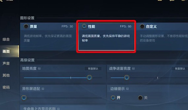 英雄联盟手游设置怎么调最好
