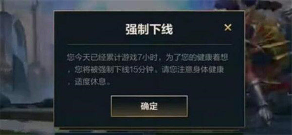 lol手游强制下线是什么原因