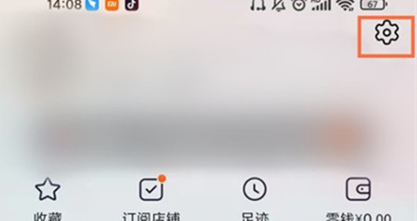 淘宝先用后付额度怎么看有多少