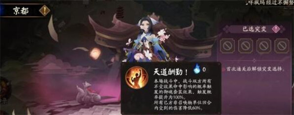 阴阳师妖行试炼秋间狩怎么玩