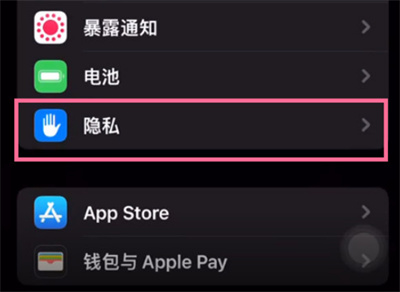 iPhone13在哪里开启手机定位