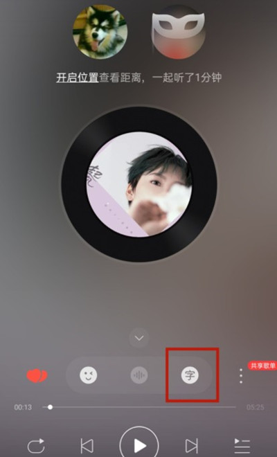网易云音乐一起听歌怎么打字