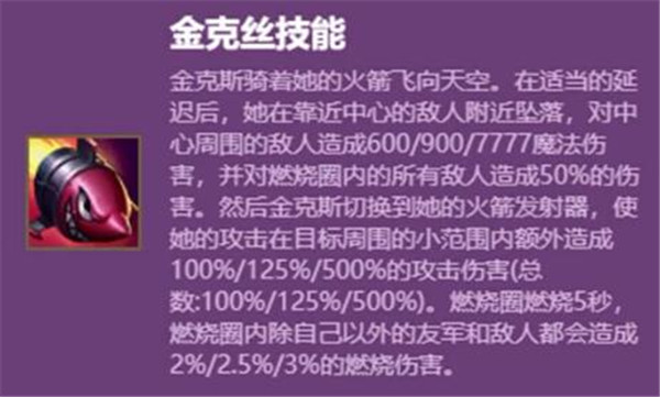 云顶之弈S6金克丝技能介绍