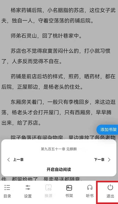 夸克浏览器怎么退出阅读模式