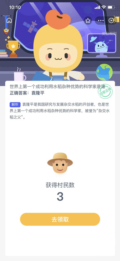 世界上第一个成功利用水稻杂种优势的科学家是谁