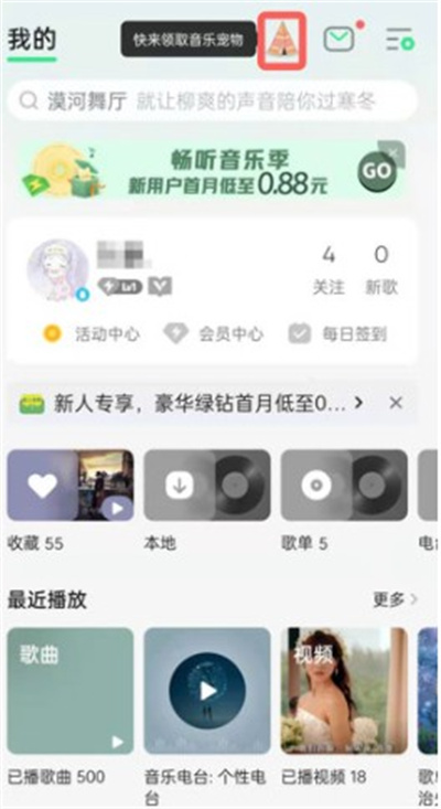 QQ音乐怎么领养音乐宠物